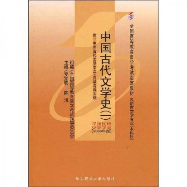 中国古代文学史(一)