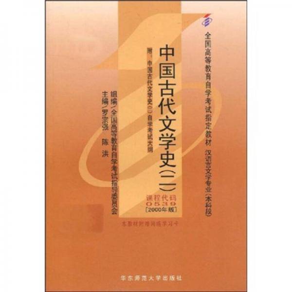 中国古代文学史