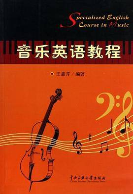 音乐英语教程
