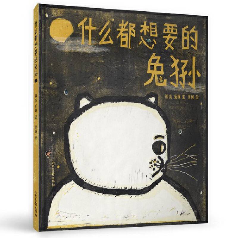 什么都想要的兔狲