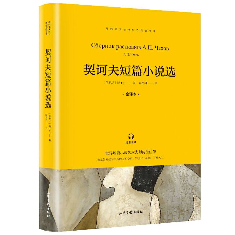 契诃夫短篇小说选