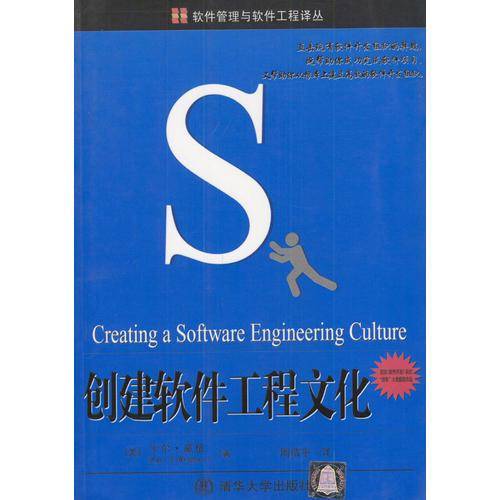 创建软件工程文化