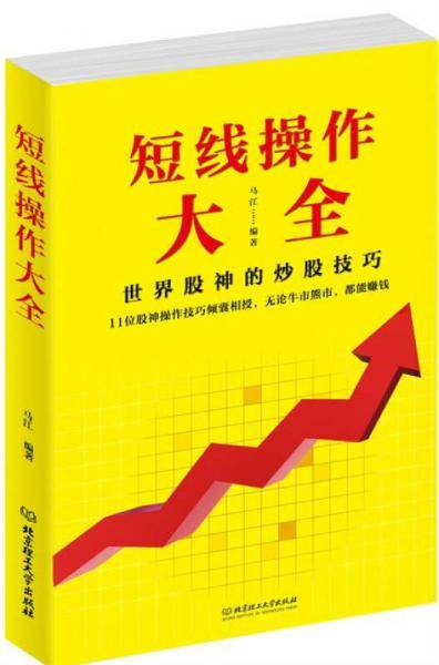 短线操作大全