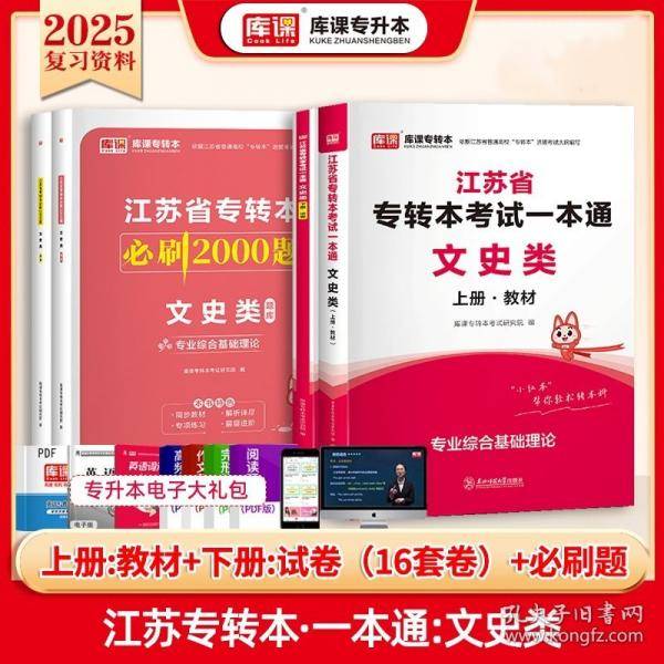 【文史类】一本通：1教材试卷+1必刷题