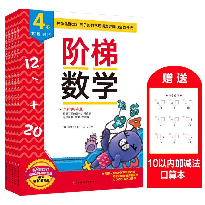 阶梯数学