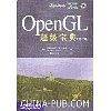 OpenGL超级宝典