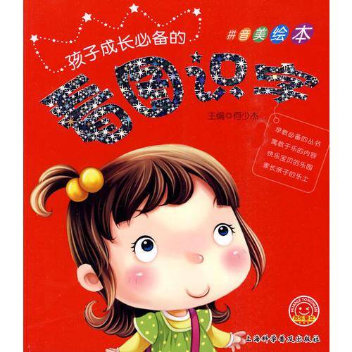 孩子成长必备的看图识字-拼音美绘本