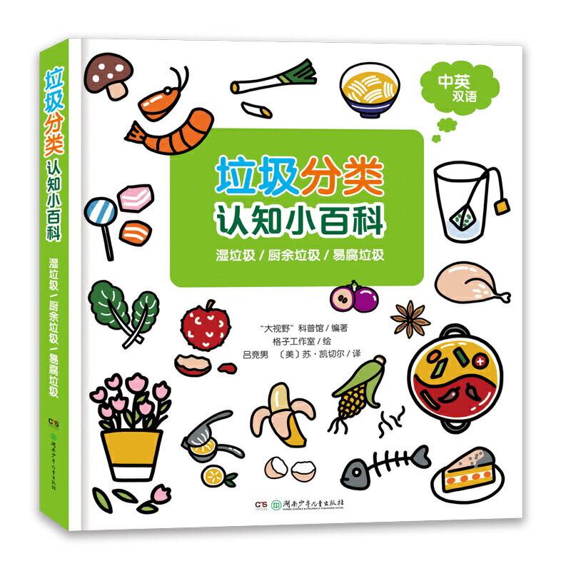湿垃圾/厨余垃圾/易腐垃圾