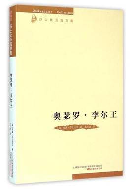 奥瑟罗・李尔王