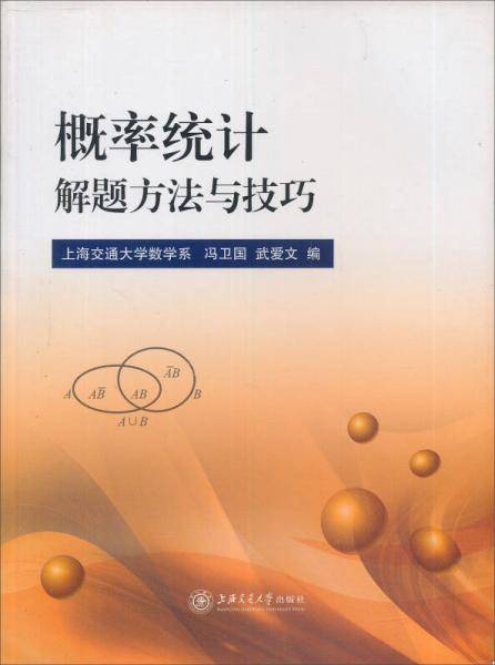 概率统计解题方法与技巧