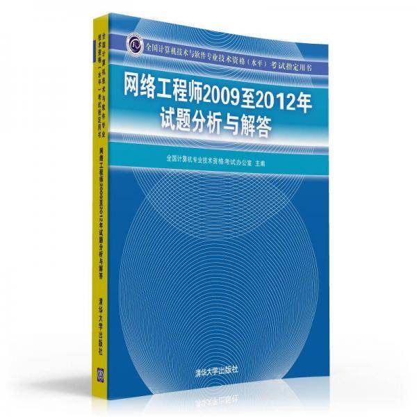 全国计算机技术与软件专业技术资格(水平)考试指定用书