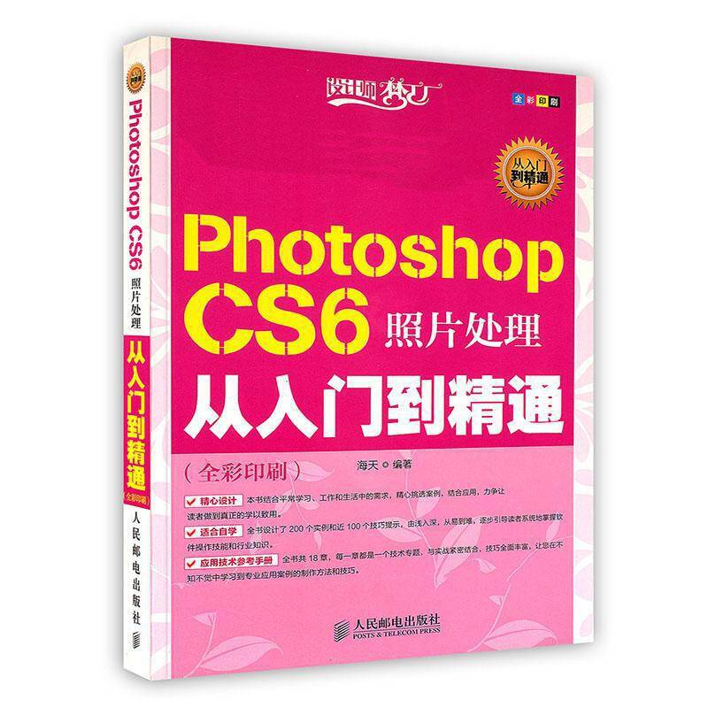 -Photoshop CS6照片处理从入门到精通