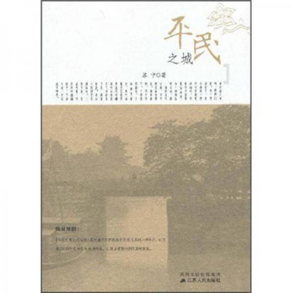 平民之城