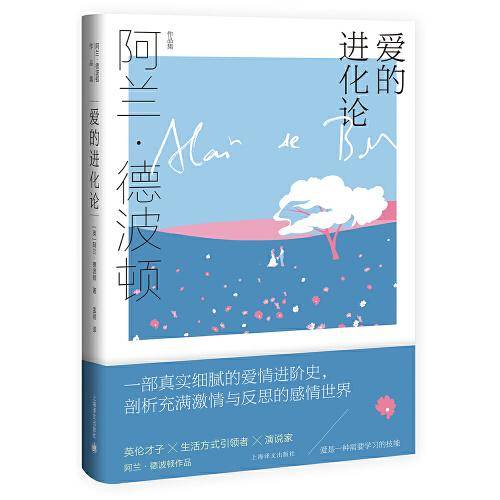 爱的进化论