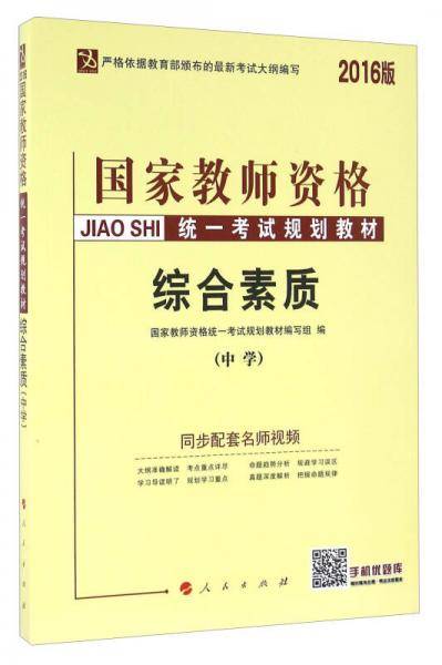 综合素质（中学）