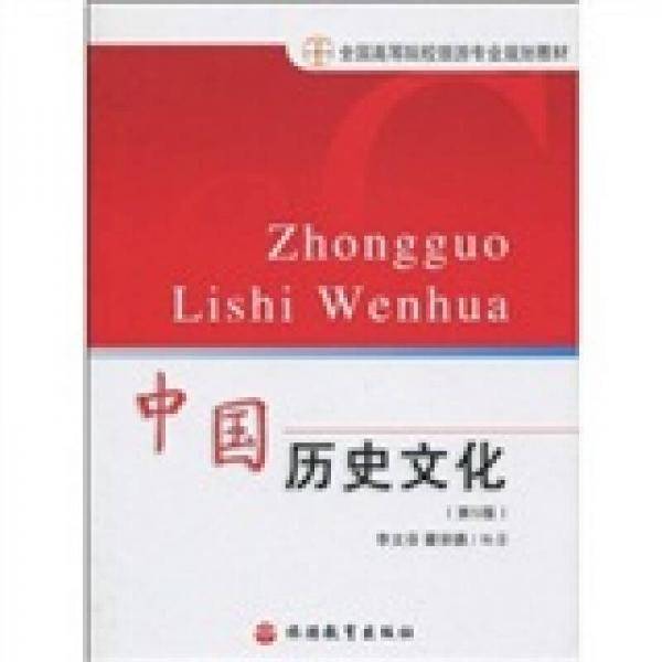 中国历史文化