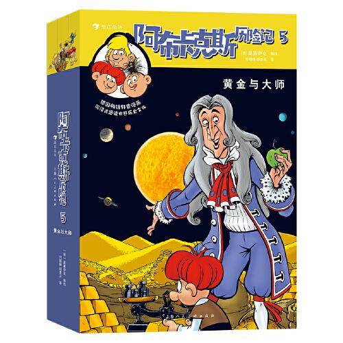 阿布卡克斯历险记5：黄金与大师