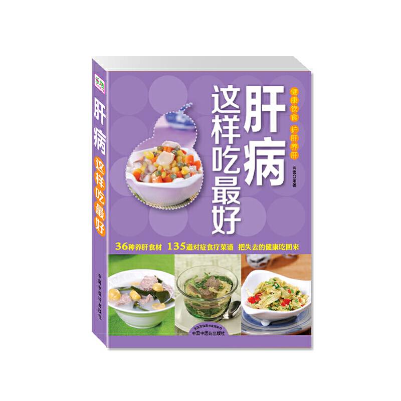 肝病这样吃最好