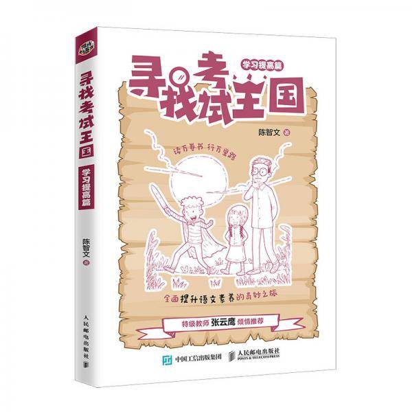 寻找考试王国――学习提高篇