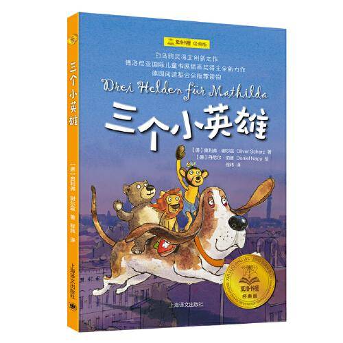 三个小英雄