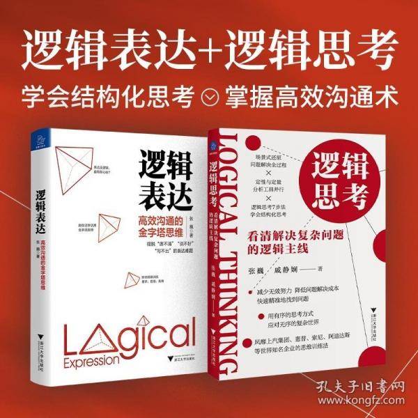 逻辑思考：看清解决复杂问题的逻辑主线