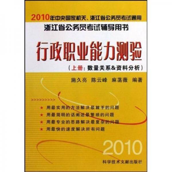 行政职业能力测验（上）：数量关系＆资料分析