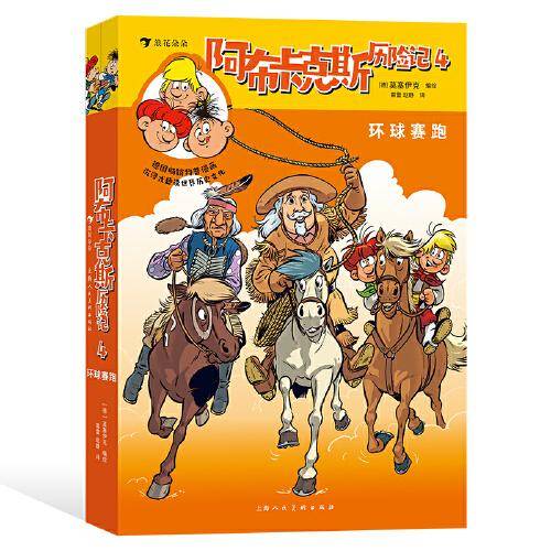 阿布卡克斯历险记4：环球赛跑