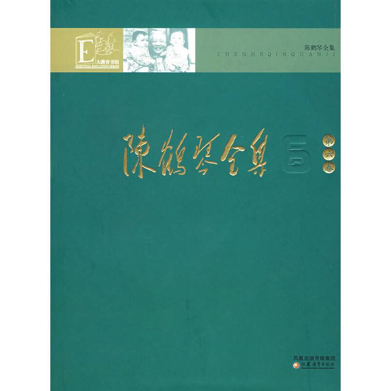 陈鹤琴全集