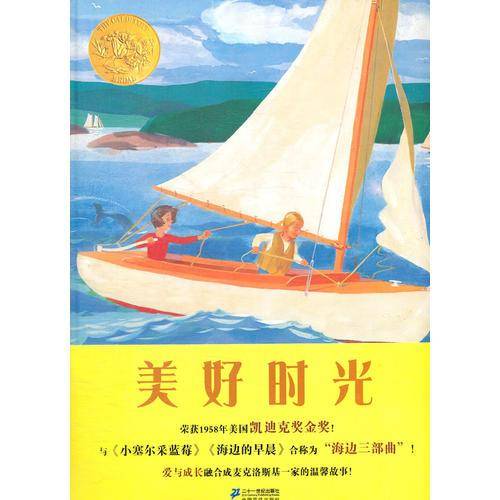 美好时光