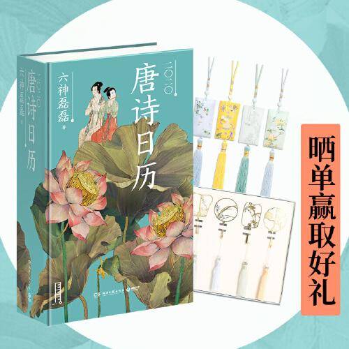唐诗日历2020