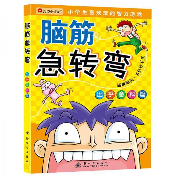 脑筋急转弯