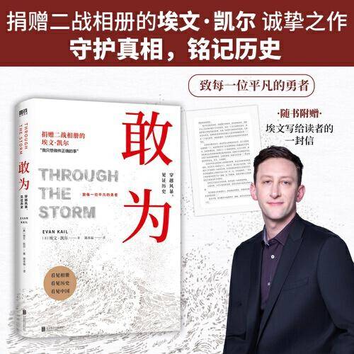 敢为 穿越风暴见证历史