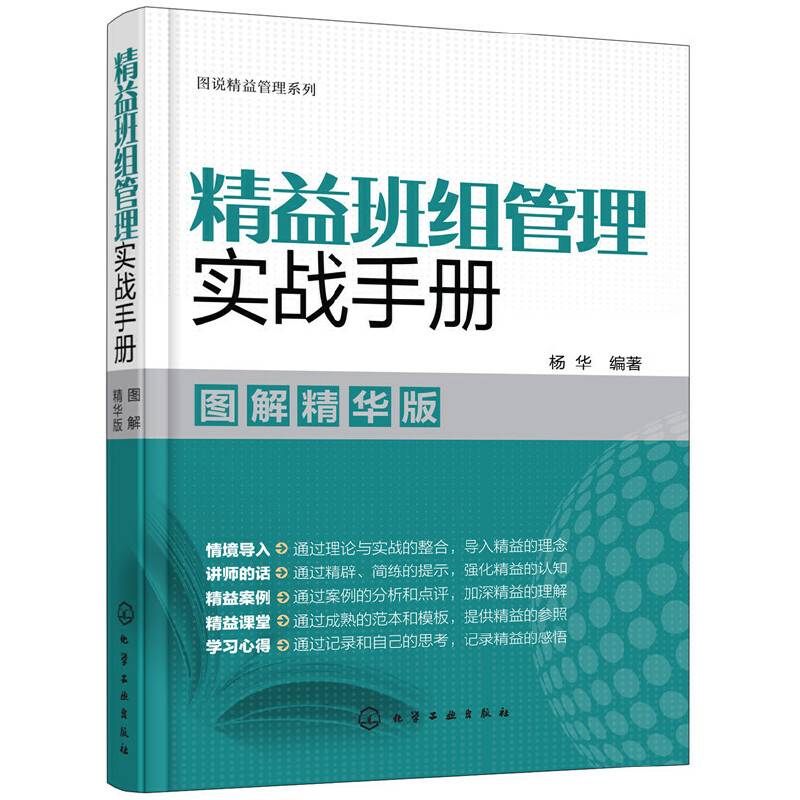 图说精益管理系列--精益班组管理实战手册