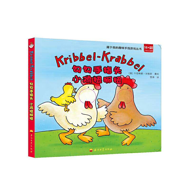 勾勾手指头 小鸡扭啊扭