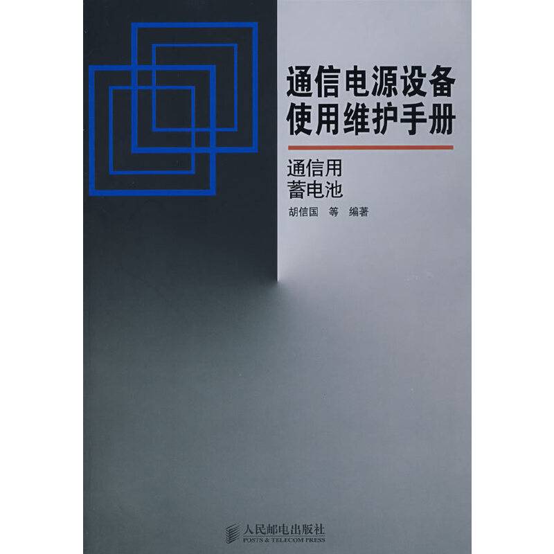 通信用蓄电池