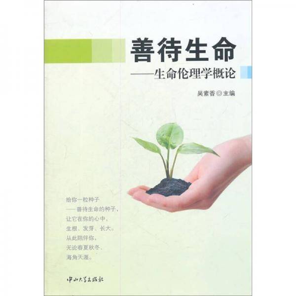 善待生命