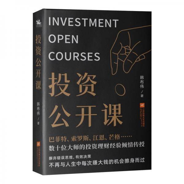投资公开课