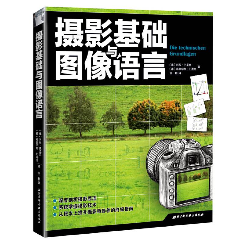摄影基础与图像语言