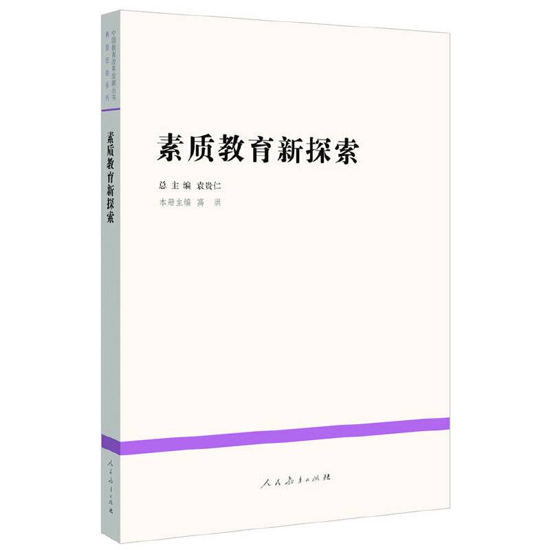 素质教育新探索
