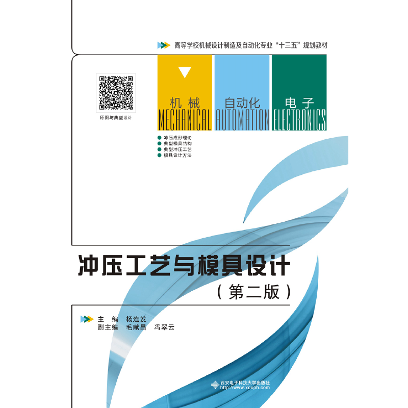 冲压工艺与模具设计
