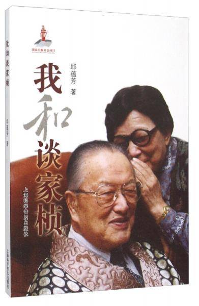 我和谈家桢