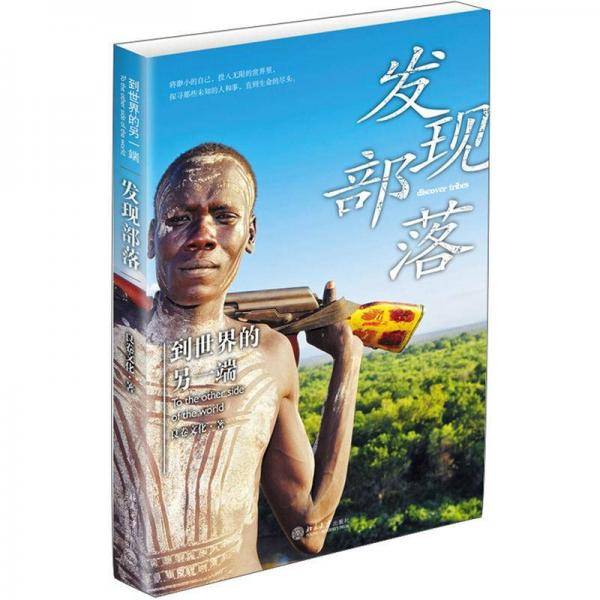 到世界的另一端