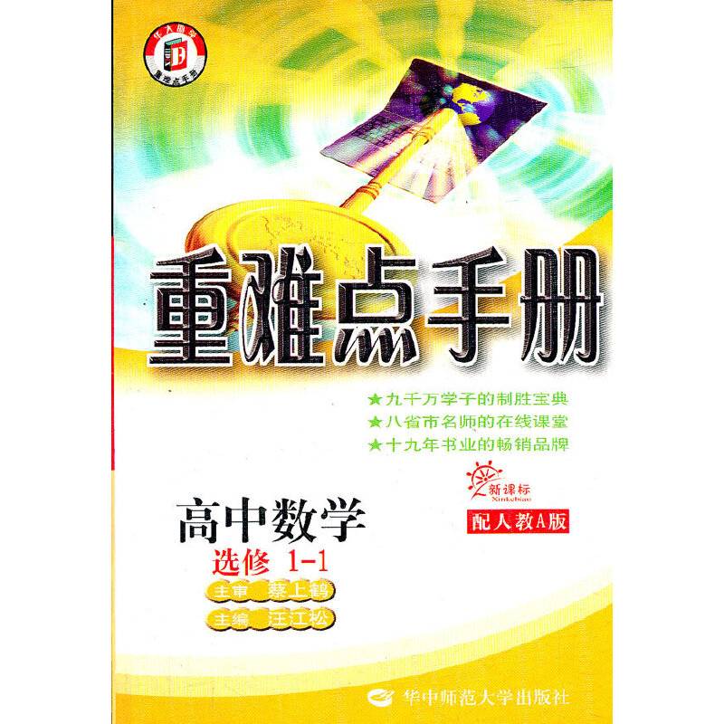 高中数学/重难点手册