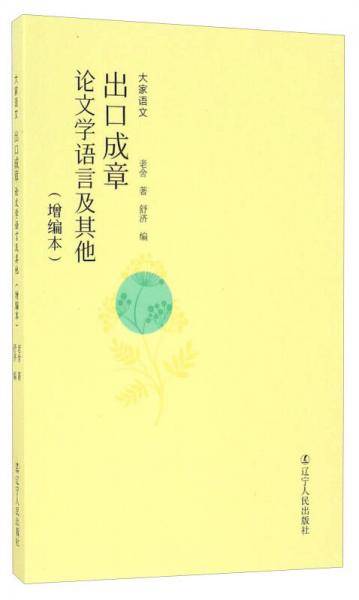 出口成章