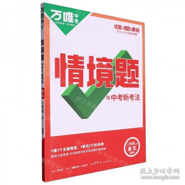 语文/情境题与中考新考法