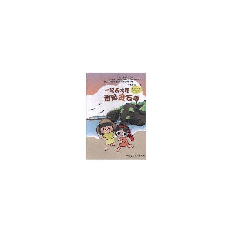 邂逅金石滩