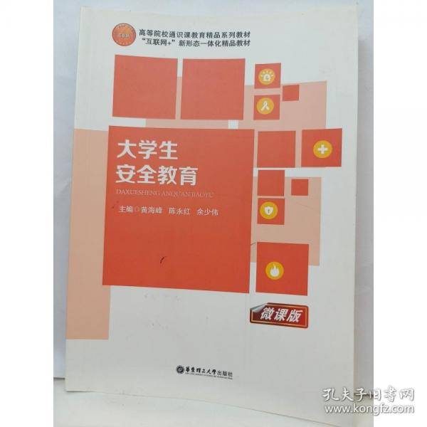 大学生安全教育