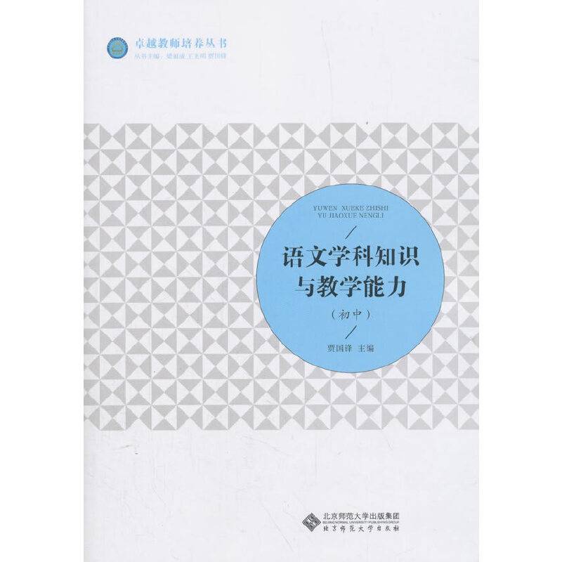 语文学科知识与教学能力
