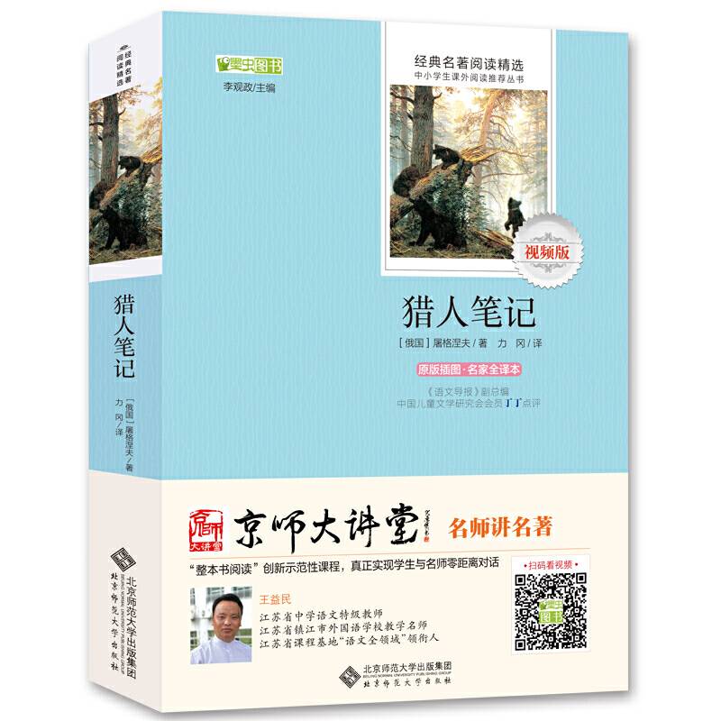 猎人笔记 七年级必读  视频版