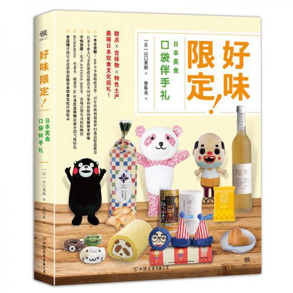 好味限定